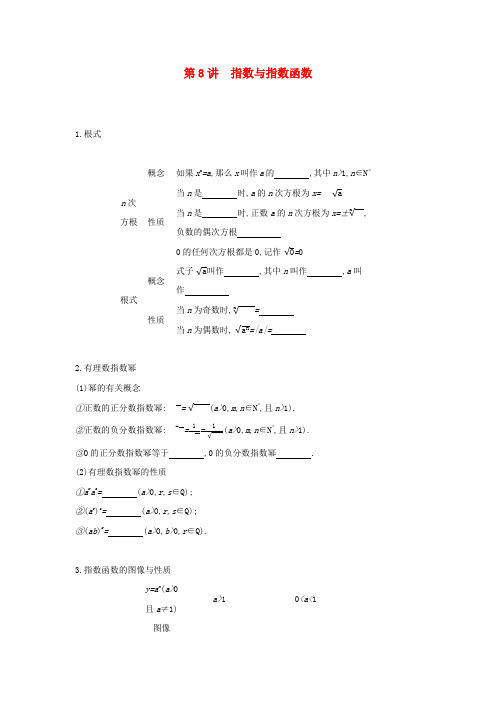 通用版2020版高考数学大一轮复习第8讲指数与指数函数学案理3