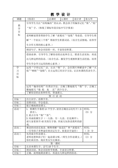 《俗语》教 学 设 计张玉华10.7