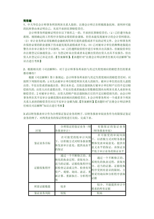 审计复习 20道简答题及答案