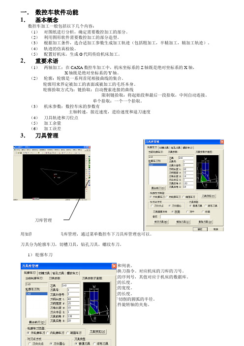 CAXA数控车培训教程