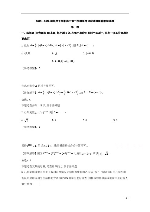 辽宁省辽南协作校高2020届高2017级高三第二次模拟理科数学试题及参考答案解析