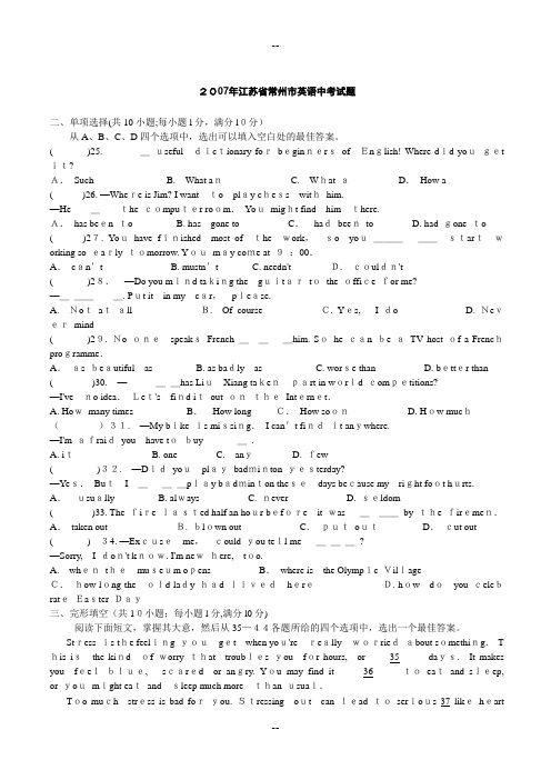 常州中考英语试题及答案