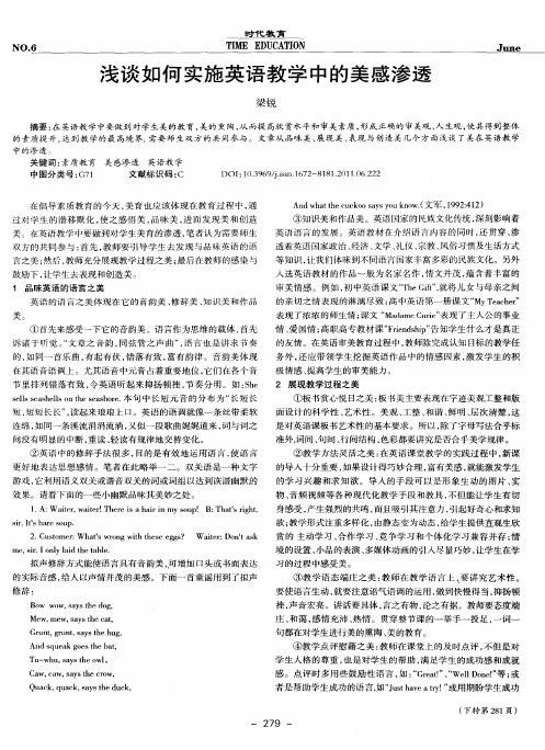 浅谈如何实施英语教学中的美感渗透