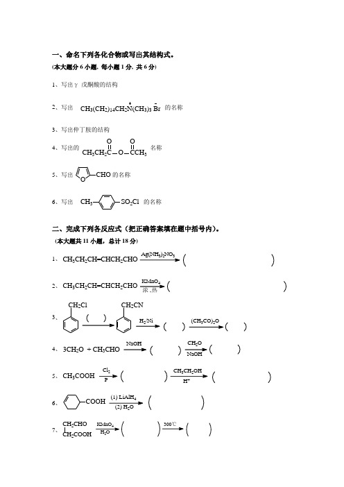 有机化学试题答案