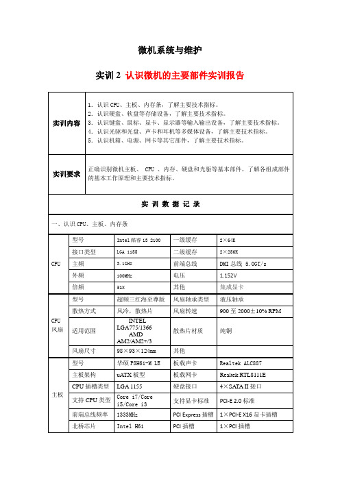 微机系统与维护-国家开放大学电大学习网形考作业题目答案