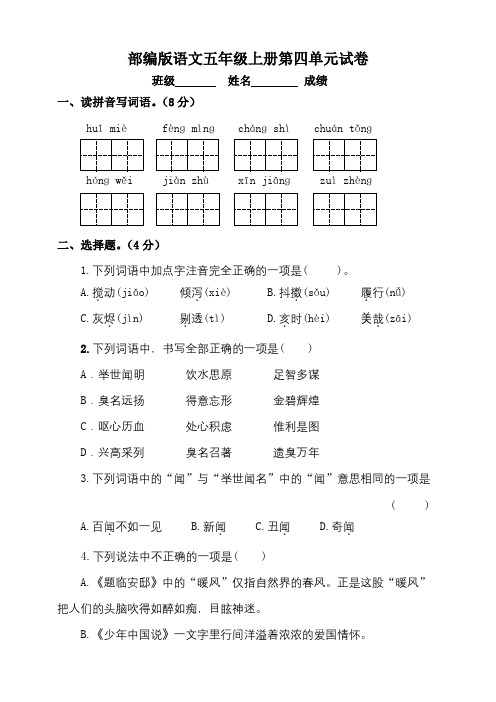 2022年人教部编版五年级语文上册第四单元测试题(含答案)