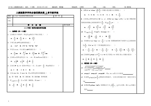 三角函数周考试题