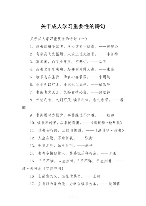 关于成人学习重要性的诗句