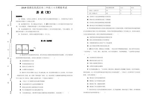 湖北省武汉市二中2019届高三4月模拟考试文科综合历史试卷 word版含解析