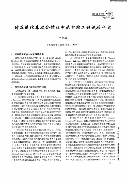 增压流化床联合循环中试电站工程试验研究