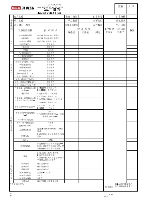 生产首件检查确认表