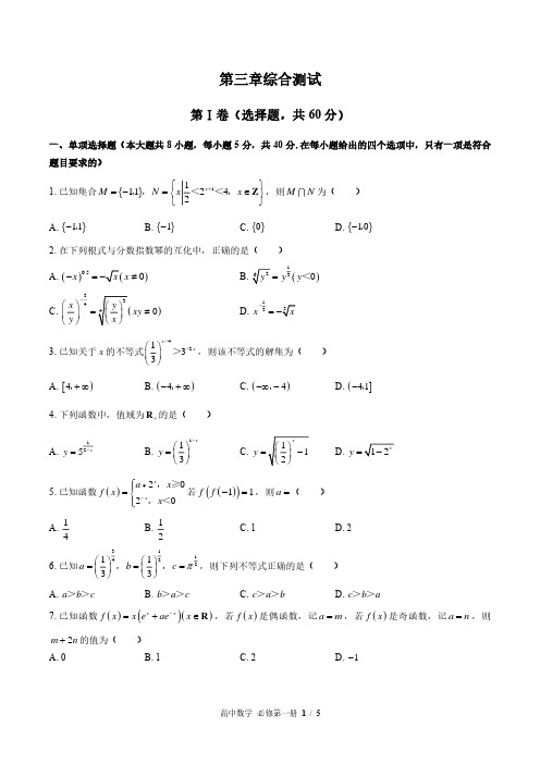 (北师大版)高中数学必修第一册第三章综合测试01(含答案)