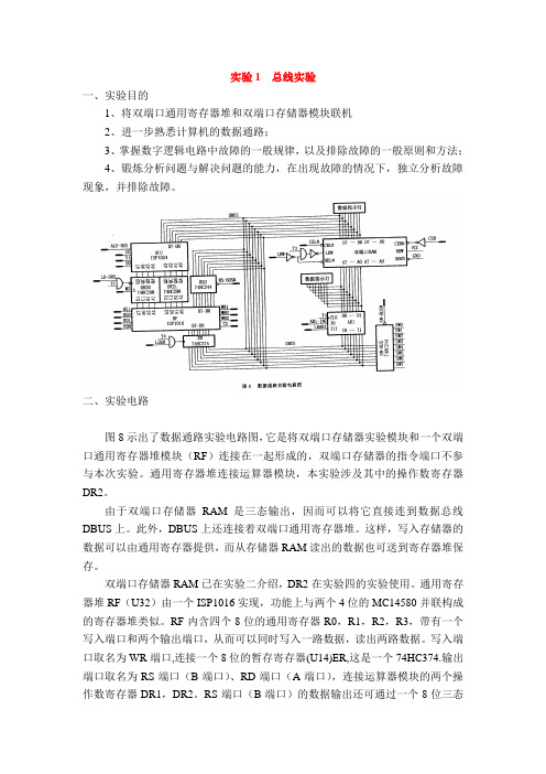 实验1 总线实验