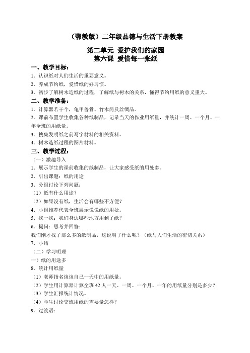 爱惜每一张纸鄂教版二年级下册教案