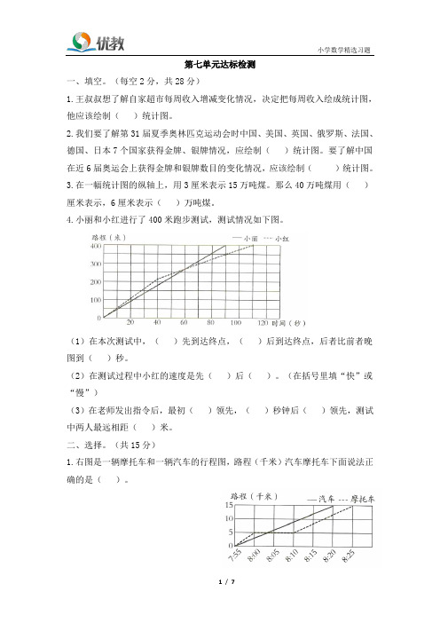 冀教版数学五年级下册_《第七单元达标检测》5 3天天练