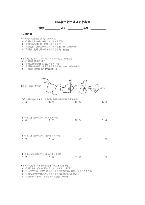 山东初二初中地理期中考试带答案解析
