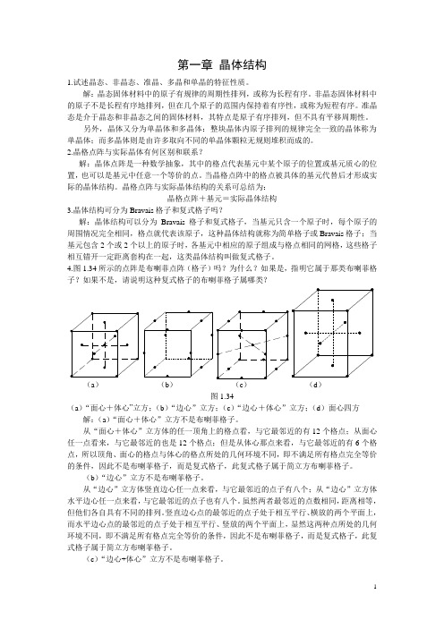 晶体结构习题集