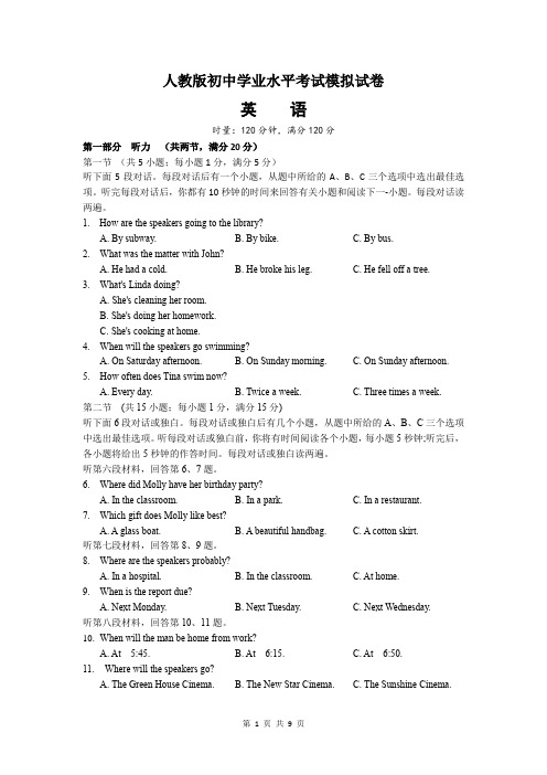 人教版初中英语学业水平考试模拟试卷及参考答案