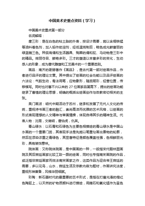 中国美术史重点资料（学习）