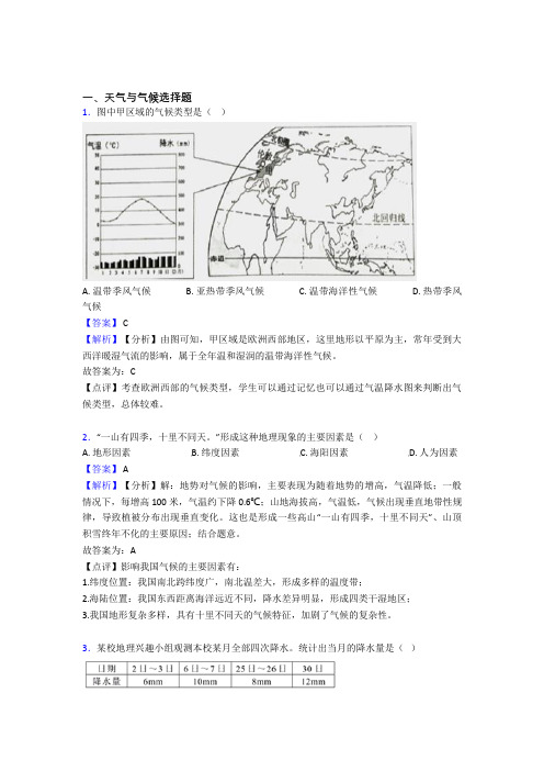 初中地理天气与气候试题(含答案)100