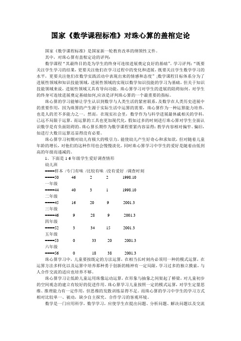 国家《数学课程标准》对珠心算的盖棺定论