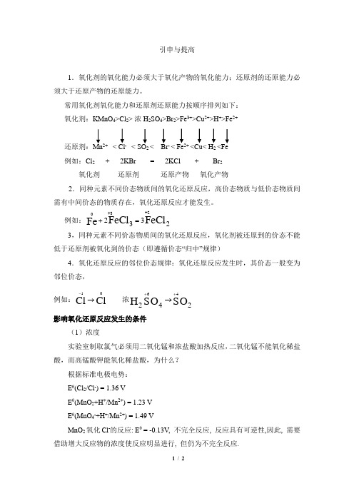 知识拓展：氧化还原反应