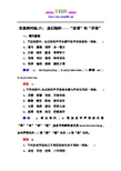 人教版《语言文字应用》练习：6、迷幻陷阱-“误读”和“异读”(含答案)