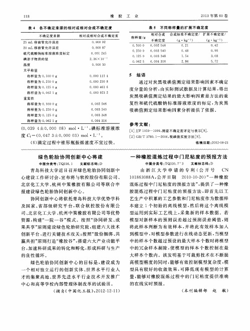 一种橡胶混炼过程中门尼粘度的预报方法