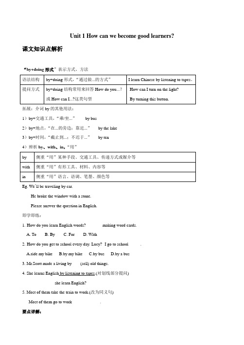 新目标人教版九年级英语上册Unit1全单元知识点归纳