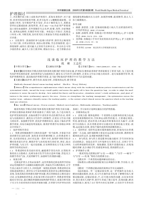 浅谈临床护理的教学方法