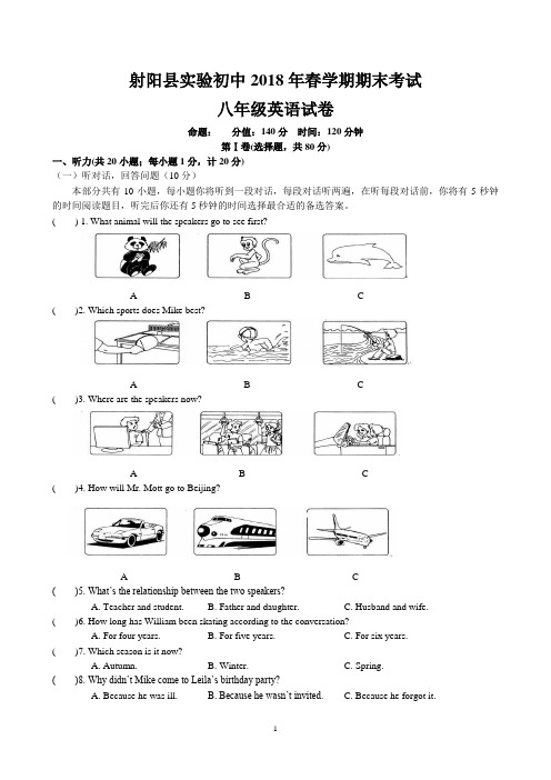 初二英语春学期期末考试试卷