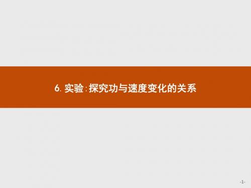 人教版高中物理必修2学考优化指导物理7.6配套PPT课件