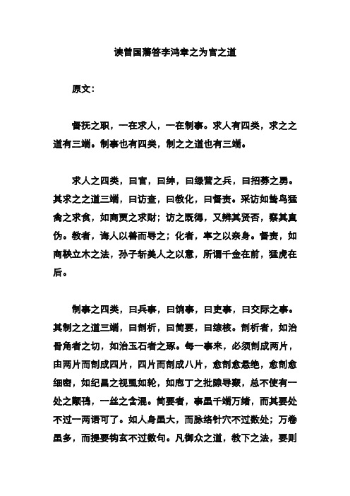 读曾国藩答李鸿章之为官之道