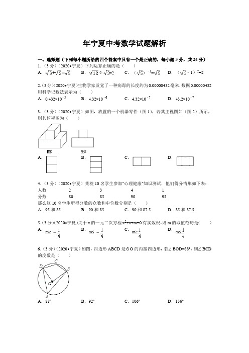 年宁夏中考数学试题解析