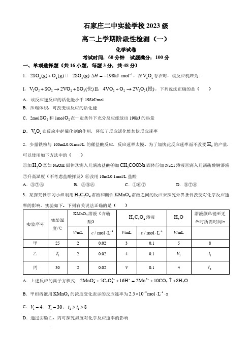 河北石家庄二中实验学校2024年高二上学期9月月考化学试题+答案