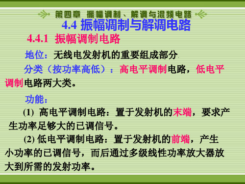 振幅调制、解调电路概要