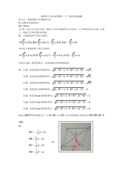 高数下第九章的答案