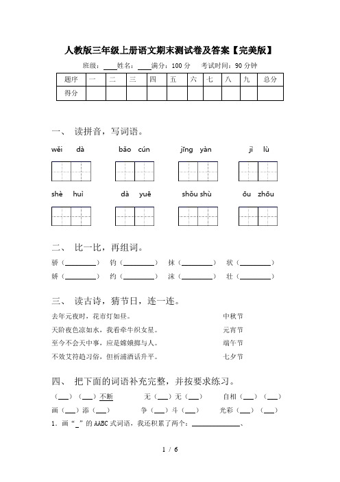 人教版三年级上册语文期末测试卷及答案【完美版】