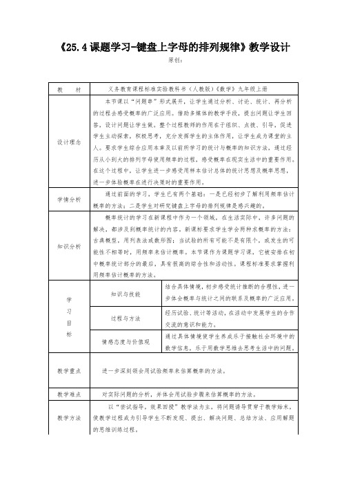 人教版九年级数学上册《25章 概率初步  数学活动》优质课教案_5