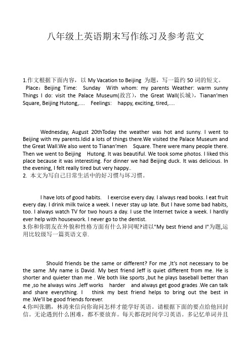 07人教新目标英语八年级上册各单元作文