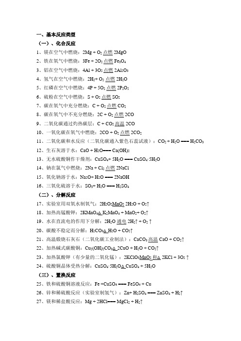 初中化学方程式总结及回顾