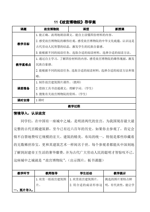 统编版六年级语文上册-故宫博物院导学案