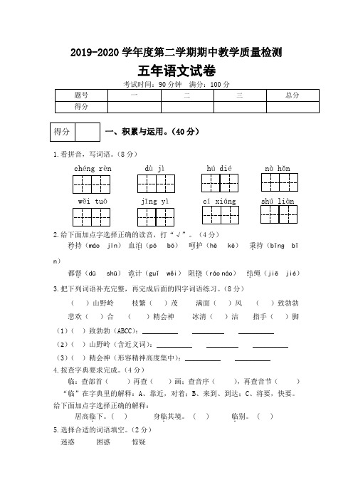 [精品]2020年春统编五年级语文下册期中测试卷(含答案)_1共3份