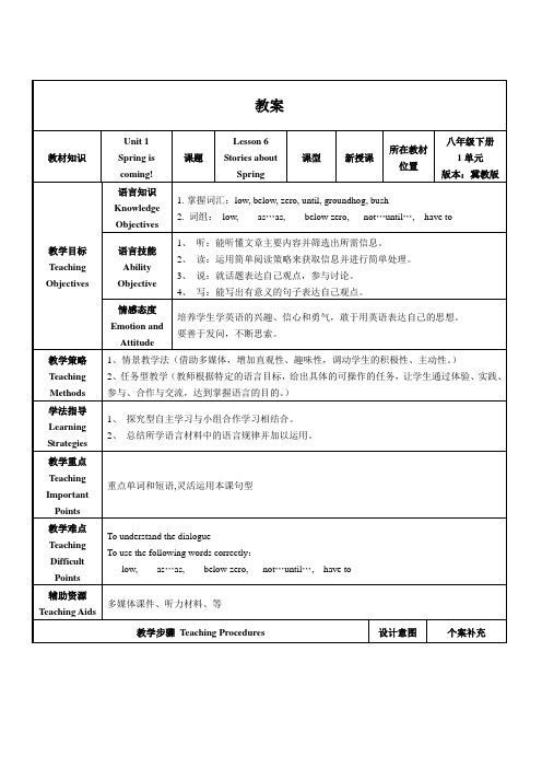 冀教版英语八年级下册Unit 1：Lesson 6 Stories About Spring. 教案