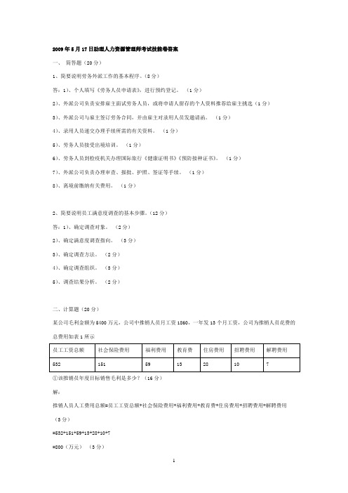 人力资源管理师(三级)历年真题