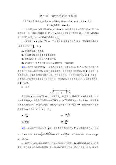 学业质量标准检测2【含答案】