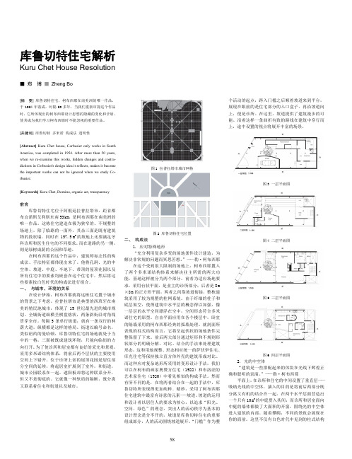 库鲁切特住宅解析