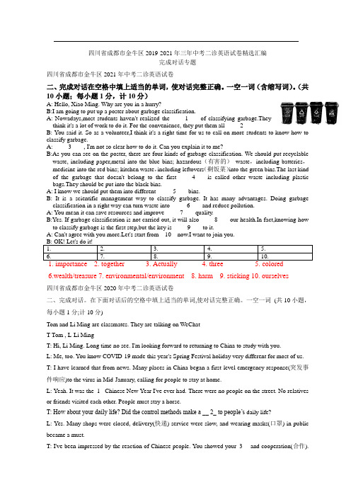 四川省成都市金牛区中考二诊英语试卷精选汇编：完成对话专题