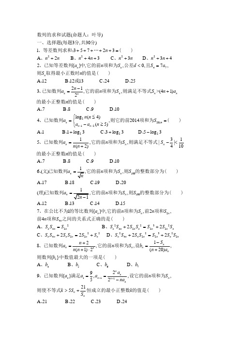 数列的求和方法试题