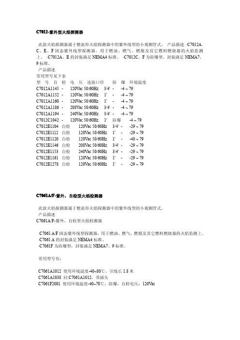 C7012紫外线传感器资料